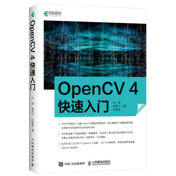 OpenCV 4快速入门