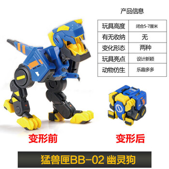 猛兽匣猛兽匣幽灵狗警视厅机甲动物模型可变形收纳盒透明粉色幽灵狗