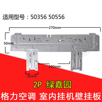 空调配件通用格力空调内机挂机1p2p3p匹壁挂板背板铁板内机支架铁架
