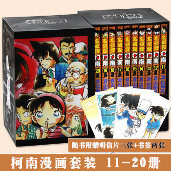 正版 名侦探柯南漫画书11-20册 套装10册 名侦探柯南漫画书青山刚昌著柯南漫画日本漫画小说悬疑推理日本小学馆授权漫画书长春出版 epub格式下载