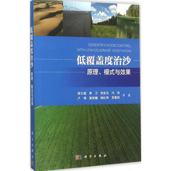 低覆盖度治沙【正版图书】