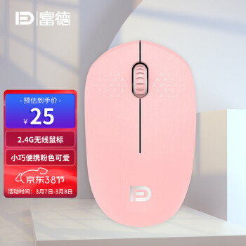 富德 i210 2.4G无线鼠标 自带接收器 台式笔记本鼠标 家用办公通用鼠标 小巧便携 粉色