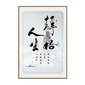 茶室励志挂画壁画静悟人生30x45cm默认发原木色外框其他外框请联系