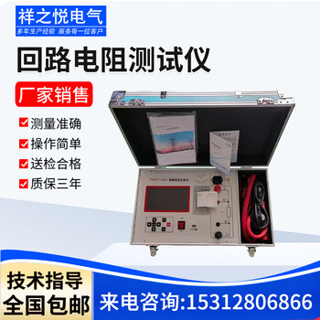 祥之悦电力回路电阻测试仪100A开关接触电阻测量手持式回路电阻200A智能回路 100A