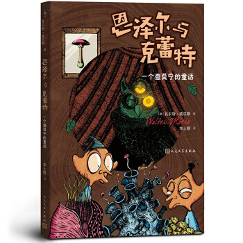 恩泽尔与克蕾特 一个查莫宁的童话 摘要书评试读 京东图书