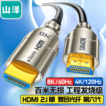 山泽(SAMZHE) HDMI2.1版光纤线 8K60Hz发烧级连接电视显示器投影仪高清视频线适用家庭影院工程装修10米FGH10