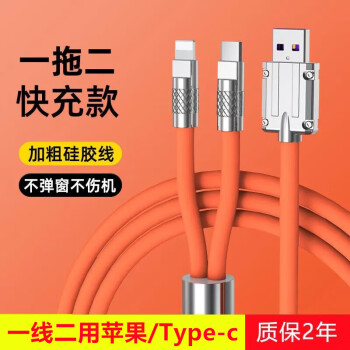 119榮耀手機二合一充電器線活力橙二合一蘋果typec120w快充機客12米