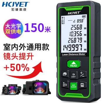 HCJYET 150米语音充电 手持式激光测距仪 红外线距离测量仪 家装量房仪 电子尺 HT-Q7