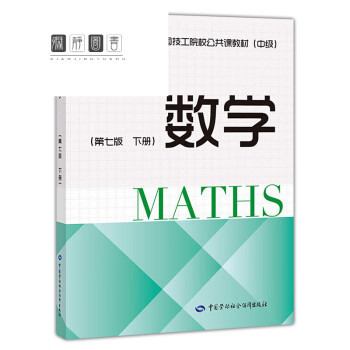 数学书下册 高中通用【摘要 书评 试读 京东图书