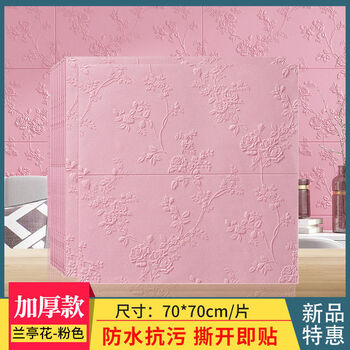 墙贴纸自粘卧室温馨防水防潮可擦洗背景墙网红硅藻泥3D立体墙贴【加厚款 