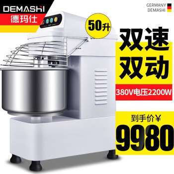 德玛仕（DEMASHI）厨师机全自动 揉面机和面机双速双动50L HS50A怎么样？口碑质量真的好不好 首页推荐 第1张