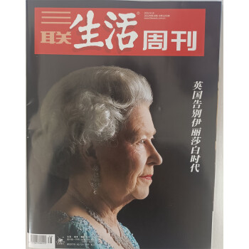 三联生活周刊 2022年9月第38期 京东自营