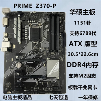 华shuo prime z370-p 1151针tuf z370主板支持i7-9700 华硕z370-p(atx