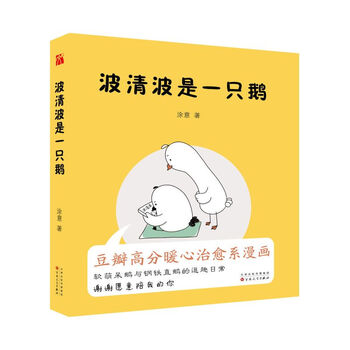 波清波是一只鹅