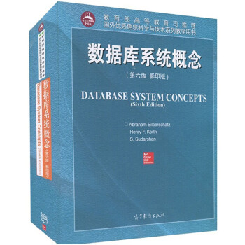 现货数据库系统概念第六版英文版西尔伯沙茨高等教育出版社