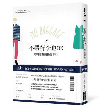 预售 克拉拉-班森 不带行李也OK：爱与浪游的极简旅行 大块文化 epub格式下载