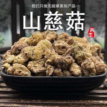 墨源山慈菇250克云南毛慈菇非野生中药材非500g手选好货无硫干货500克 图片价格品牌报价 京东