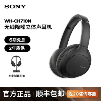 索尼（SONY）WH-CH710N 无线降噪立体声耳机怎么样？官方最新质量评测，内幕揭秘 首页推荐 第1张