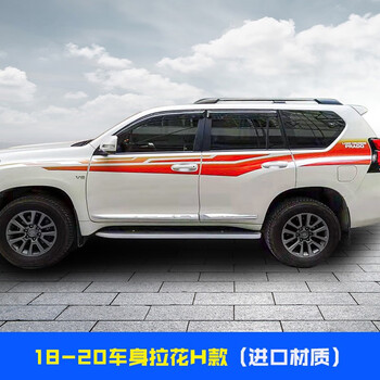 溥畔1022款丰田普拉多车身彩条霸道改装专用腰线拉花贴纸1820新款h款