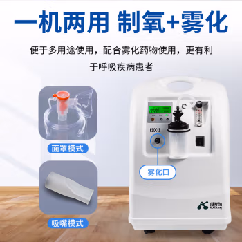 看看：康尚KSOC-5N制氧机评测划算不划算如何怎么样？差评好评都有的！！