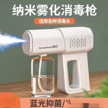 酒精消毒喷雾枪手持k5纳米蓝光喷雾器电动家用空气快递雾化消毒机1200