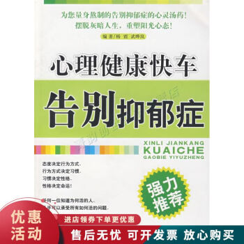 心理健康快车—告别抑郁症