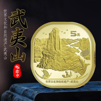 真典2020年武夷山纪念币 5元面值普通纪念币方形硬币 单枚 带小圆盒