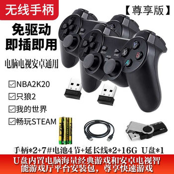 澜郜手柄无线无线游戏手柄咔咔鱼pc360电脑版xbox家用双人海信小米电视机顶盒笔记本steam 0s尊享版双打 套餐 接收器 2 电池 4 延长 图片价格品牌报价 京东
