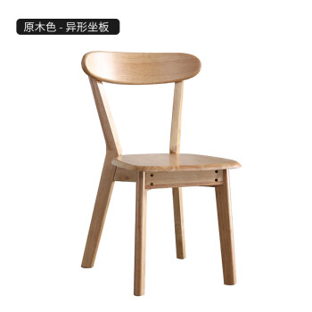 森绿尚品实木餐椅北欧现代简约餐椅家用靠背椅子日式牛角椅餐厅蝴蝶椅 （东南亚橡胶木）原木色（异形坐板）