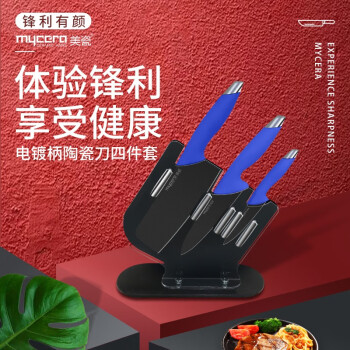美瓷（MYCERA）黑陶瓷刀具套装四件套 菜刀厨师刀 水果刀 西瓜刀（蓝色）TN01S-B