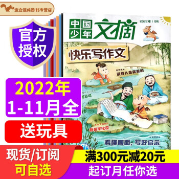 中国少年文摘快乐写作文杂志2024年/2023年1-12月【含当月/季度/全年/半年订阅打包】6-12岁小学生中高年级儿童文学作文素材非过期刊 2022年6月