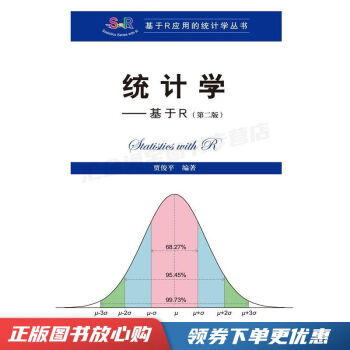 统计学 基于R第二版/基于R应用的统计学丛书 epub格式下载