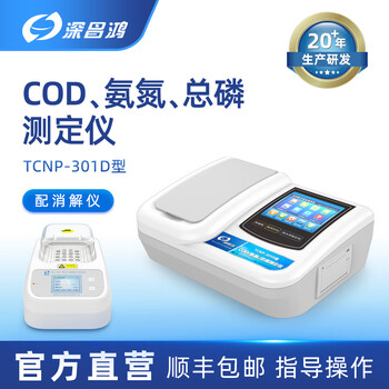 深昌鸿多参数水质分析仪COD氨氮总磷快速测定仪可定制参数TCNP-301D