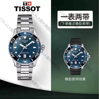天梭tissot海星1000系列瑞士自动机械运动男表夜光防水陶瓷t