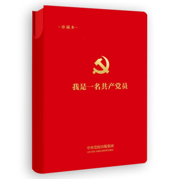 我是一名共产党员：建党百年珍藏笔记 kindle格式下载