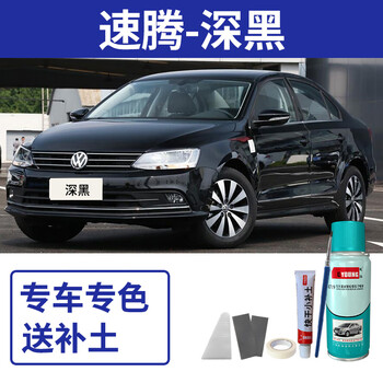 喷漆汽车漆划痕修复波斯灰黑色银色 大众速腾-深黑送补土 工具【图片