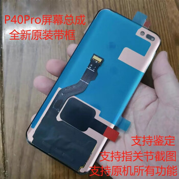 墨比适用适用华为p40pro原装屏幕总成纯原带框els-an00手机显示内外屏
