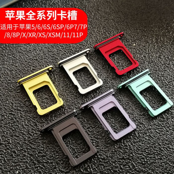 博星维苹果卡槽566sp7plus8pxxsxrxsm11pro11单双卡托苹果11promax