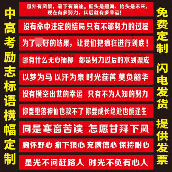 高考励志横幅班级条幅中考条幅中考励志条幅高考横幅高考励志条幅定制