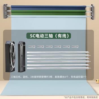 鑫威森电动背景轴摄影背景架升降机影楼照相馆拍摄背景布卷放机三轴有线遥控版 图片价格品牌报价 京东