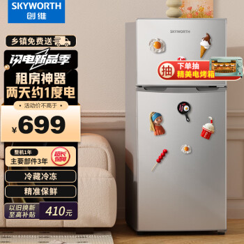 创维(SKYWORTH)118升冰箱小型 双门两门电冰箱 家用宿舍租户 迷你型冷藏冷冻 节能降噪 BCD-118炫银