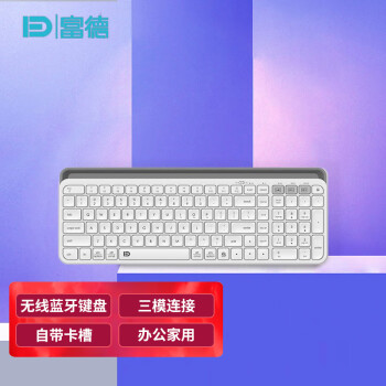 富德 K912T 三模无线键盘 蓝牙键盘 商务办公键盘 自带卡槽 手机平板通用键盘 多系统兼容键盘 101键 白色