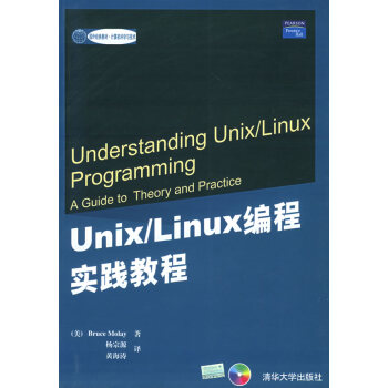 Unix Linux编程实践教程【正版图书】 pdf格式下载