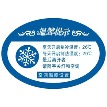 奇仰 关闭空调提示 亚克力节约用电随手关灯关空调节能标识牌 空调