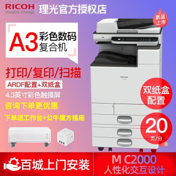 ⣨Ricoh MC2000ew/MC2000 A3ɫ븴ӡϻ칫A3 MC2000+ֽ