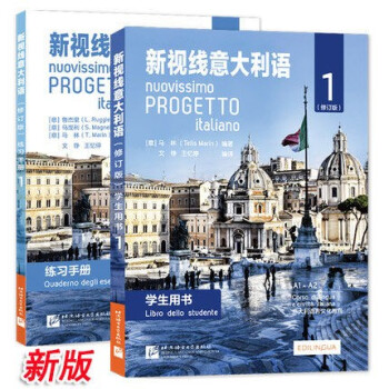 新视线意大利语1初级A1-A2学生用书教材+练习手册 意大利语教材第一册 零基础入门教材 意大利语言