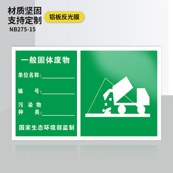 标识牌贴贮存场所危废间仓库有毒警示新版国标三角危险品标志警告废弃
