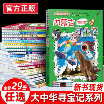 【30本选一本】大中华寻宝记全套系列1-30册 山西寻宝记内蒙古寻宝记黑龙江寻宝记海南恐龙7-14岁儿童图书 科学百科全书大中华寻宝记神兽发电站 【单本】上海寻宝记(1)