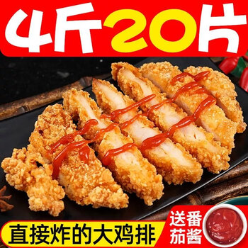 德薇格大鸡排半成品新鲜鸡胸肉自热炸鸡货油炸半成品小吃食品批发4斤