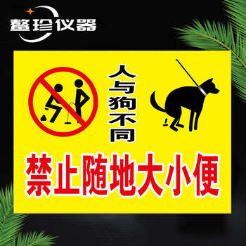 请小便入池 禁止随地大小便违者后果自负 禁止遛狗随地大小便 请勿